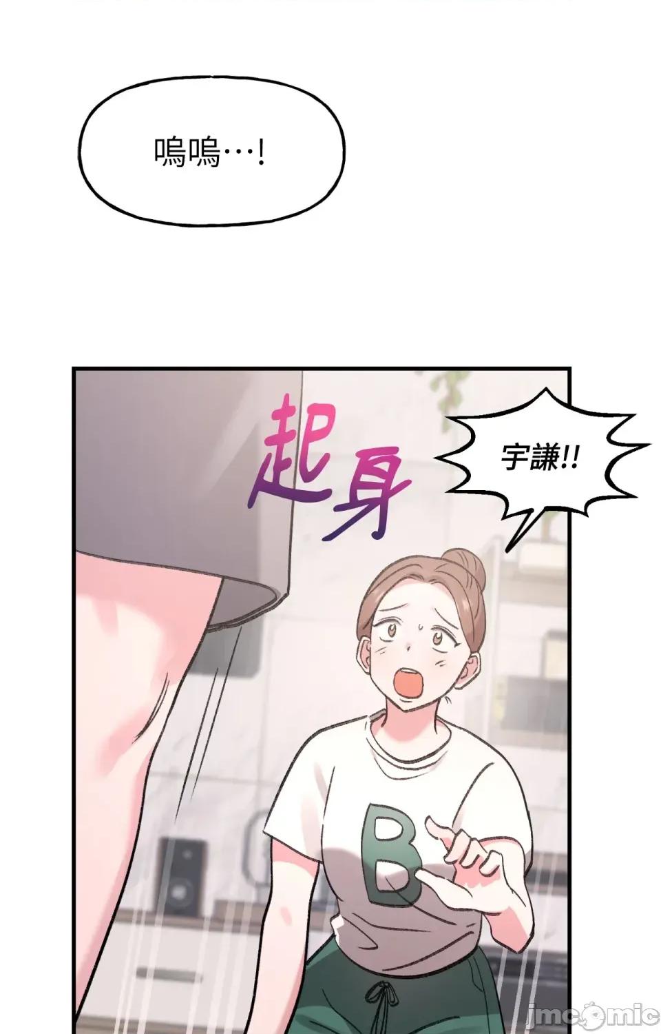 撩人的粉色XX 撩人的粉色XX-第5话 第82页