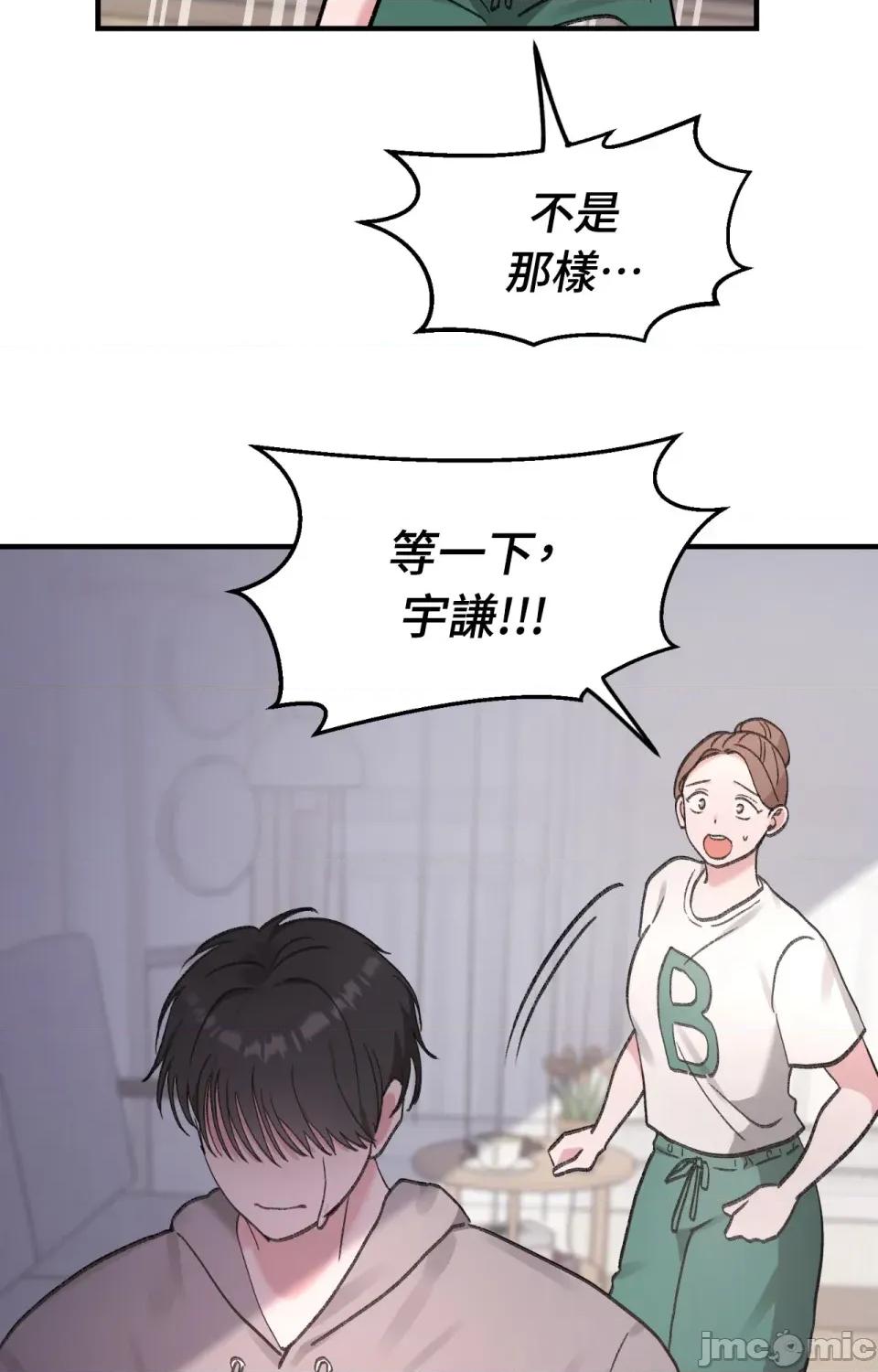 撩人的粉色XX 撩人的粉色XX-第5话 第83页