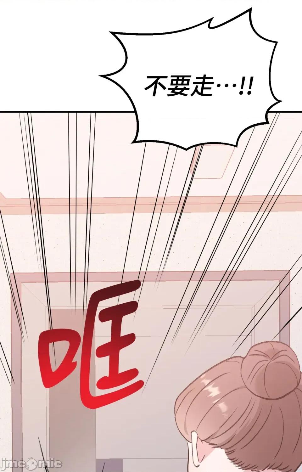 撩人的粉色XX 撩人的粉色XX-第5话 第85页