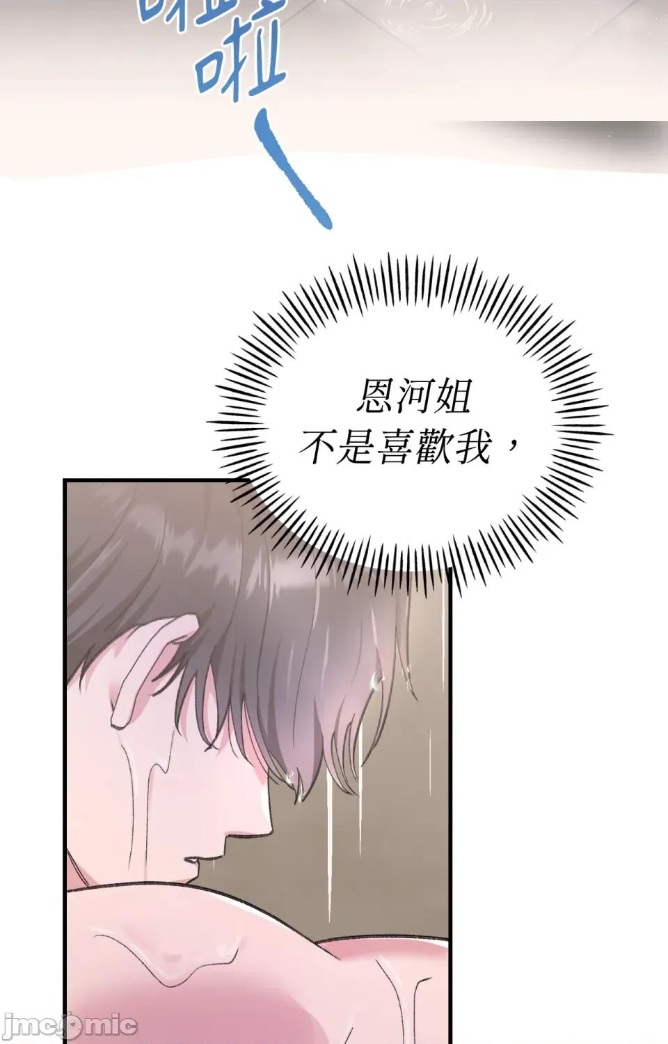 撩人的粉色XX 撩人的粉色XX-第6话 第4页