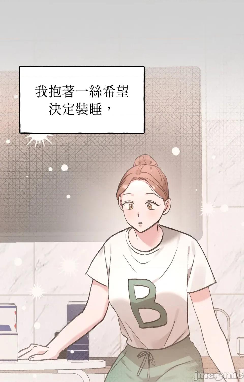 撩人的粉色XX 撩人的粉色XX-第6话 第9页