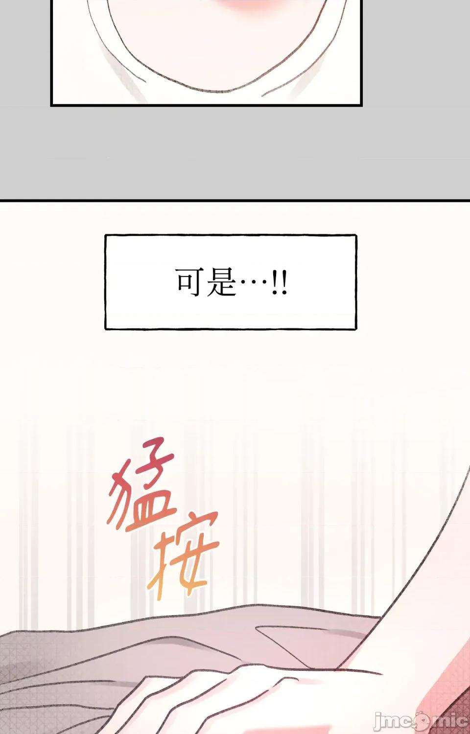 撩人的粉色XX 撩人的粉色XX-第6话 第12页