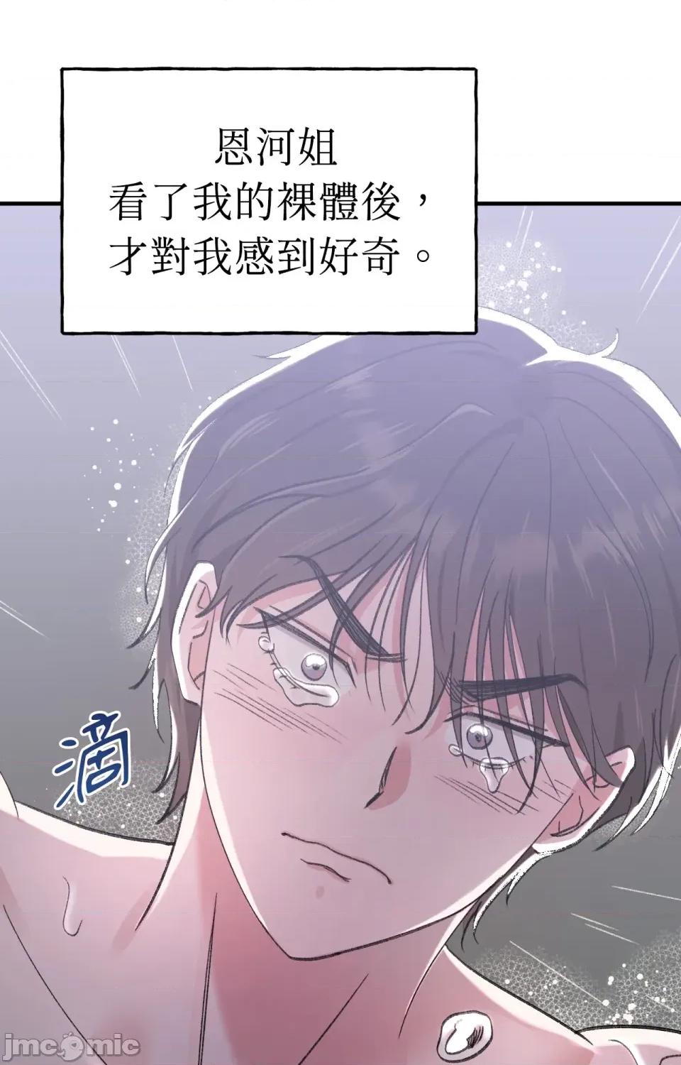 撩人的粉色XX 撩人的粉色XX-第6话 第15页