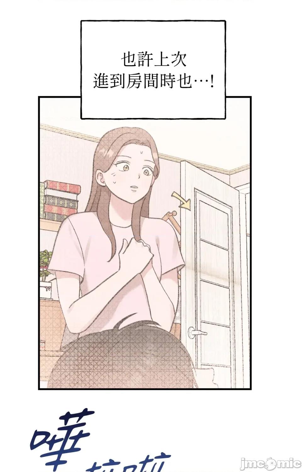 撩人的粉色XX 撩人的粉色XX-第6话 第20页