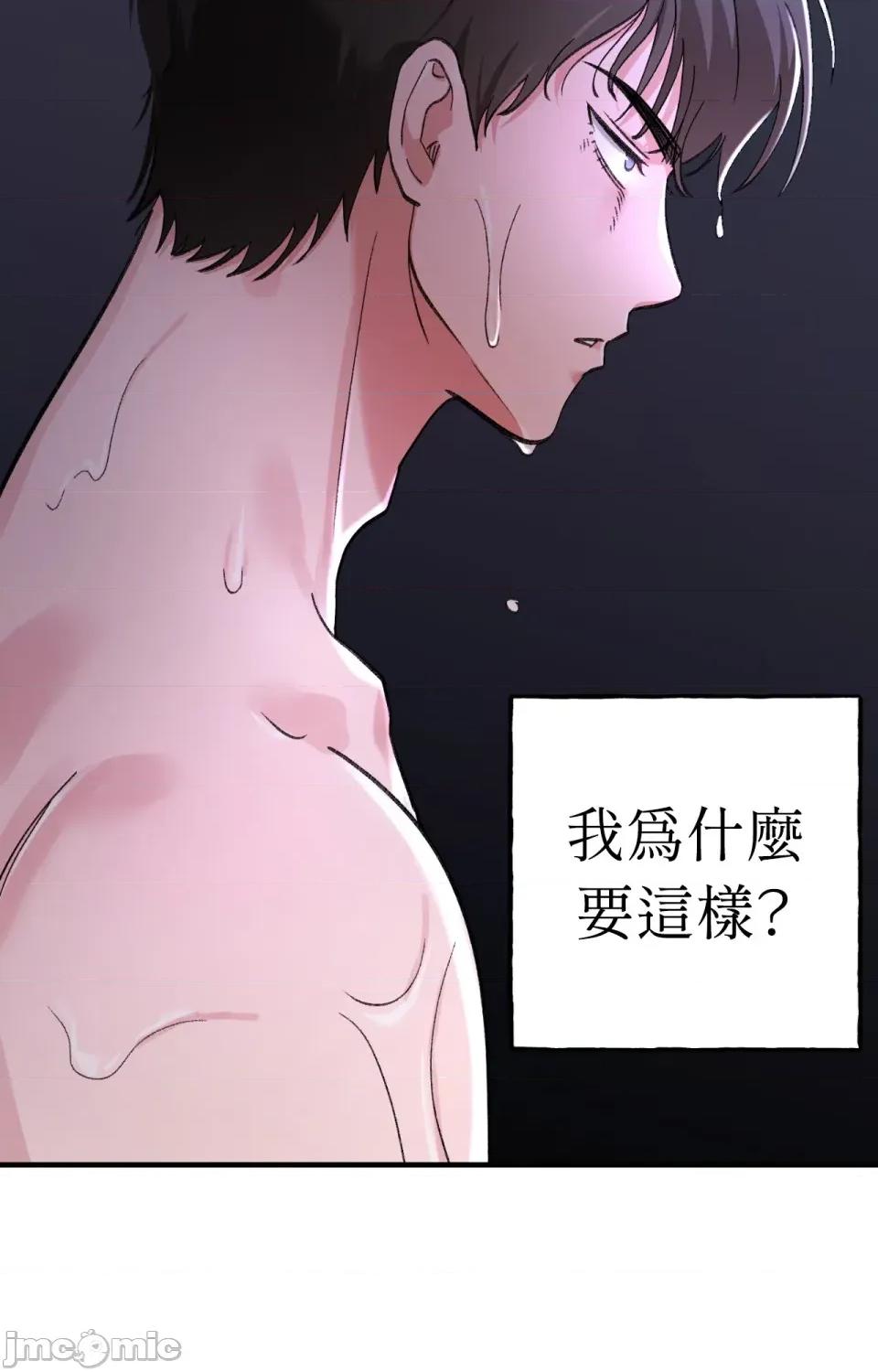 撩人的粉色XX 撩人的粉色XX-第6话 第32页