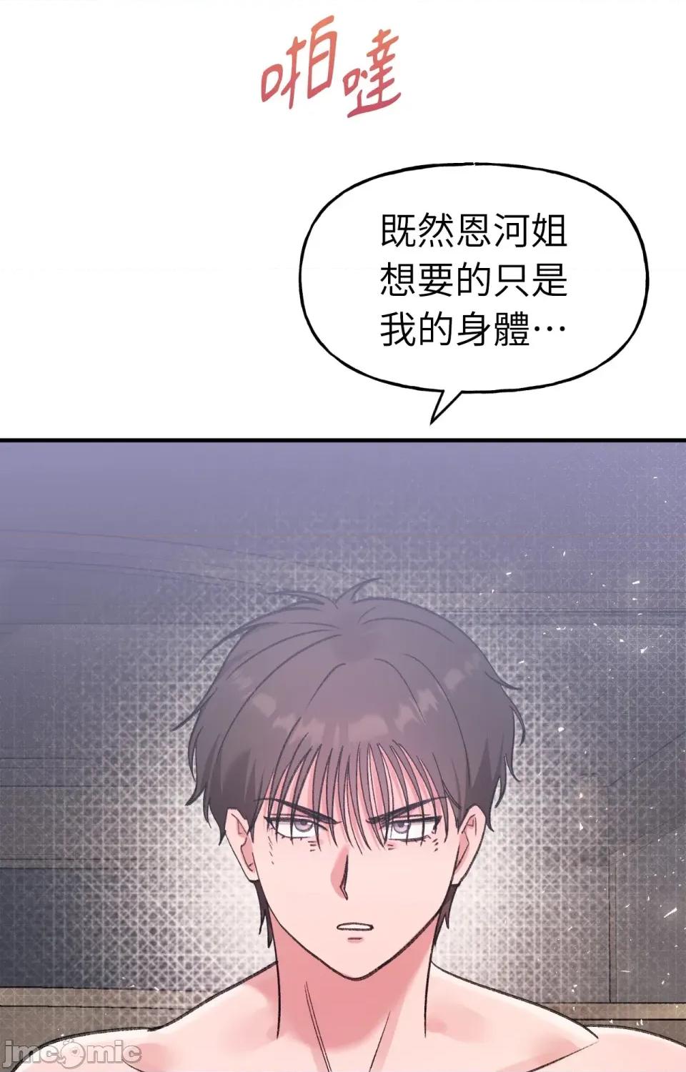 撩人的粉色XX 撩人的粉色XX-第6话 第34页