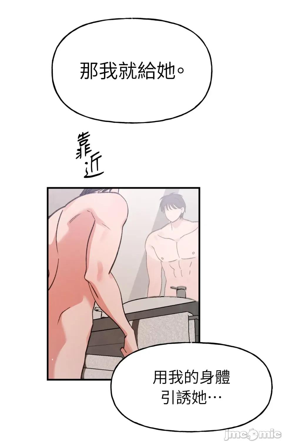 撩人的粉色XX 撩人的粉色XX-第6话 第36页