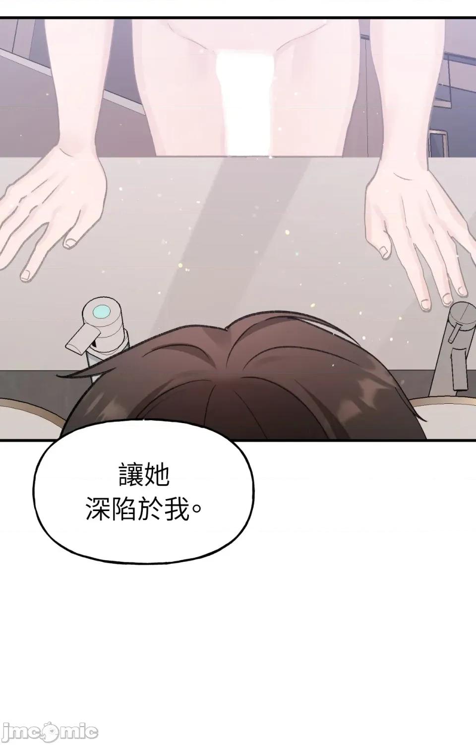 撩人的粉色XX 撩人的粉色XX-第6话 第37页