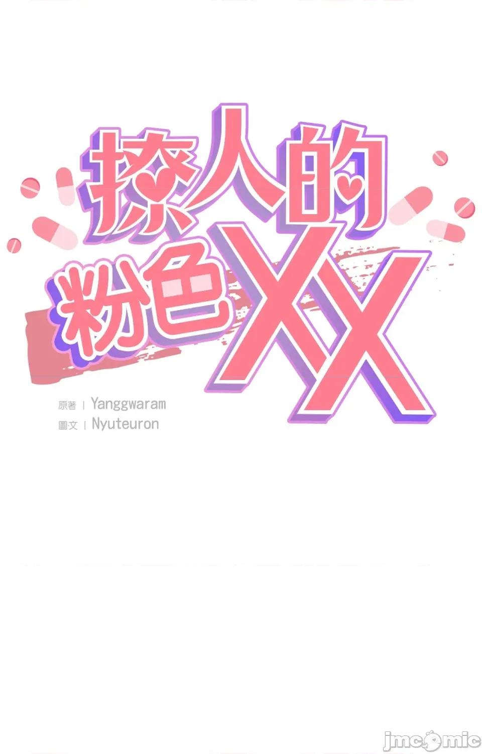 撩人的粉色XX 撩人的粉色XX-第6话 第41页