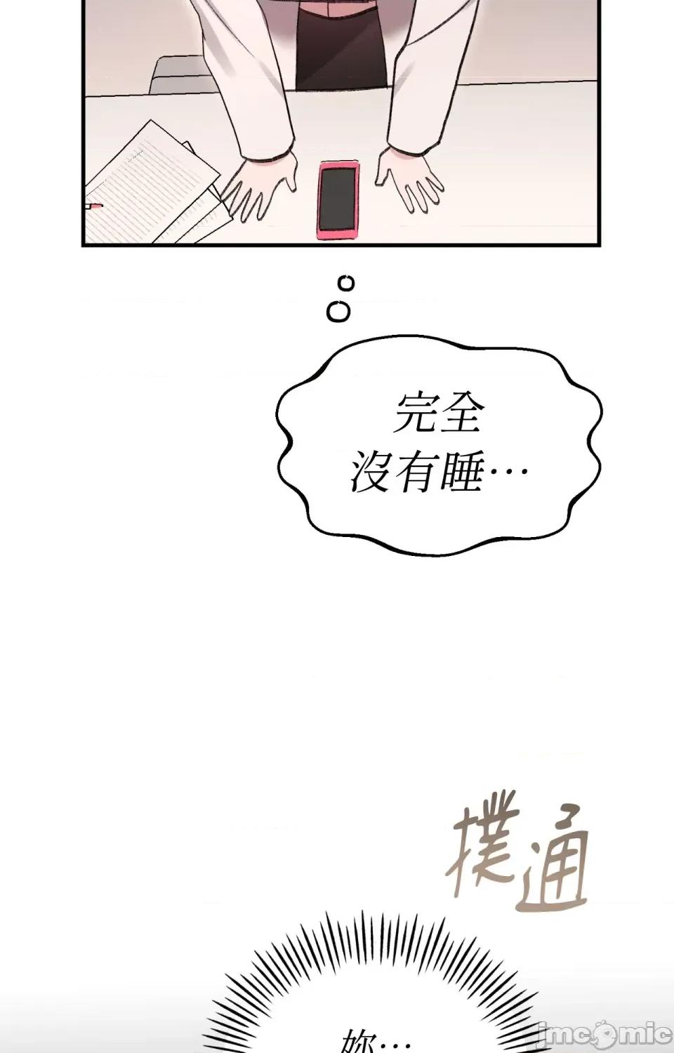 撩人的粉色XX 撩人的粉色XX-第6话 第43页