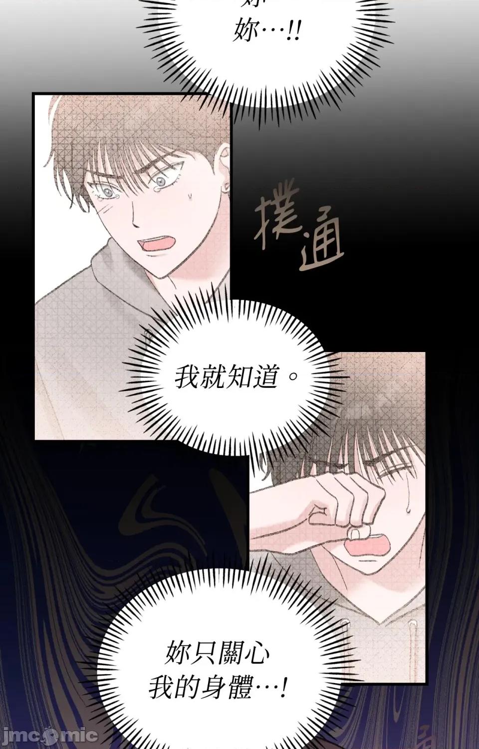 撩人的粉色XX 撩人的粉色XX-第6话 第44页