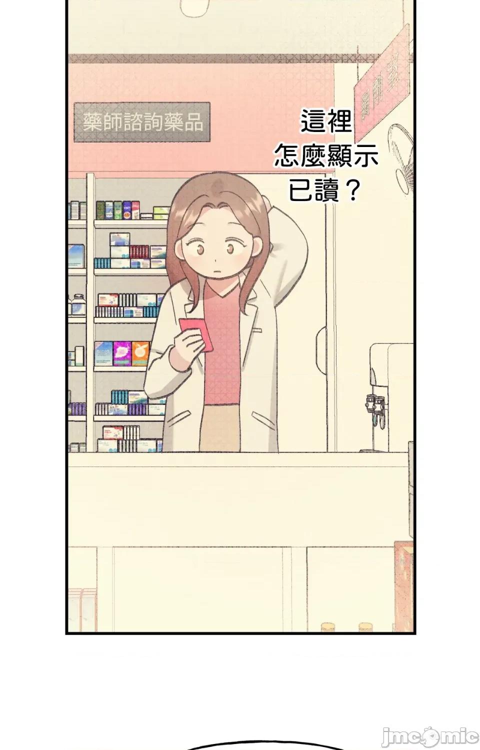 撩人的粉色XX 撩人的粉色XX-第6话 第47页