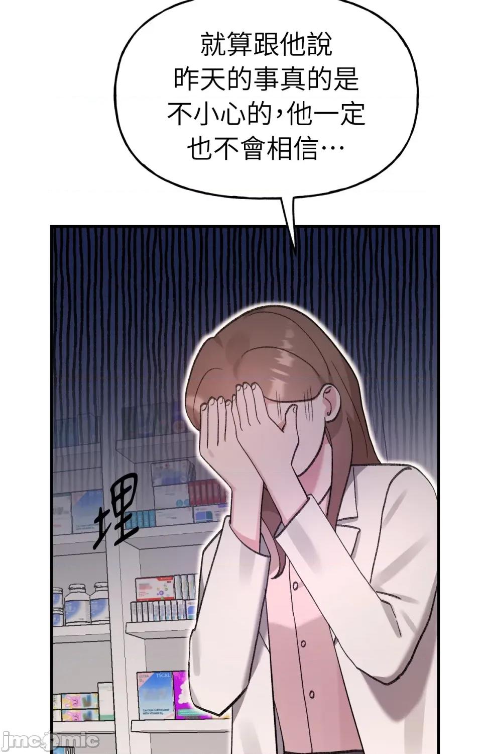 撩人的粉色XX 撩人的粉色XX-第6话 第48页