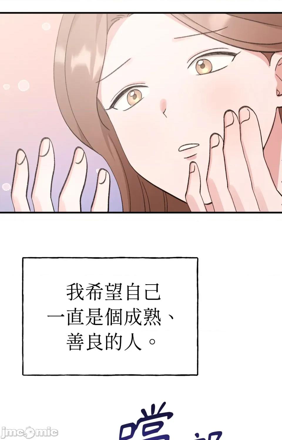 撩人的粉色XX 撩人的粉色XX-第6话 第50页