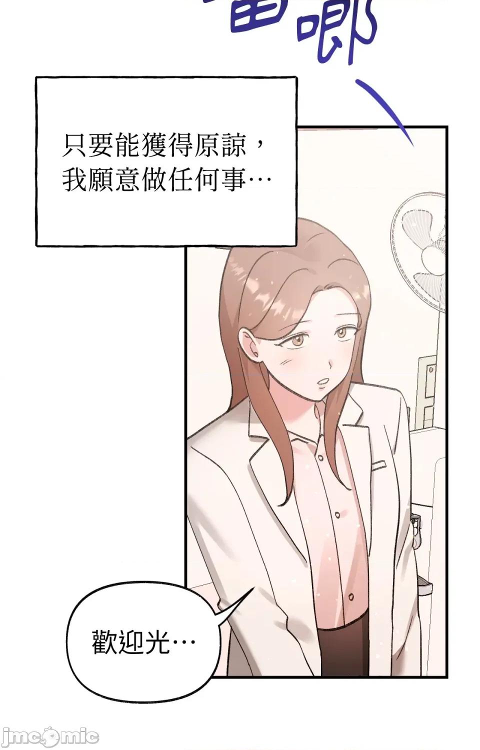 撩人的粉色XX 撩人的粉色XX-第6话 第51页