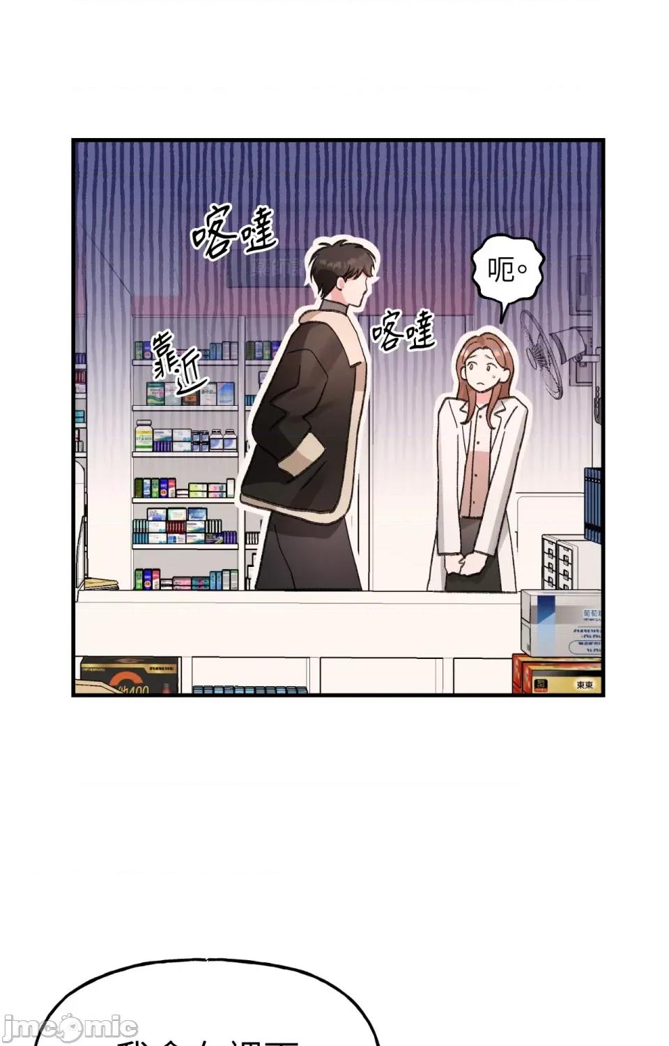 撩人的粉色XX 撩人的粉色XX-第6话 第54页