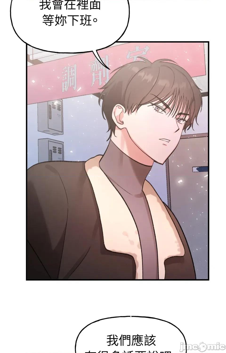 撩人的粉色XX 撩人的粉色XX-第6话 第55页