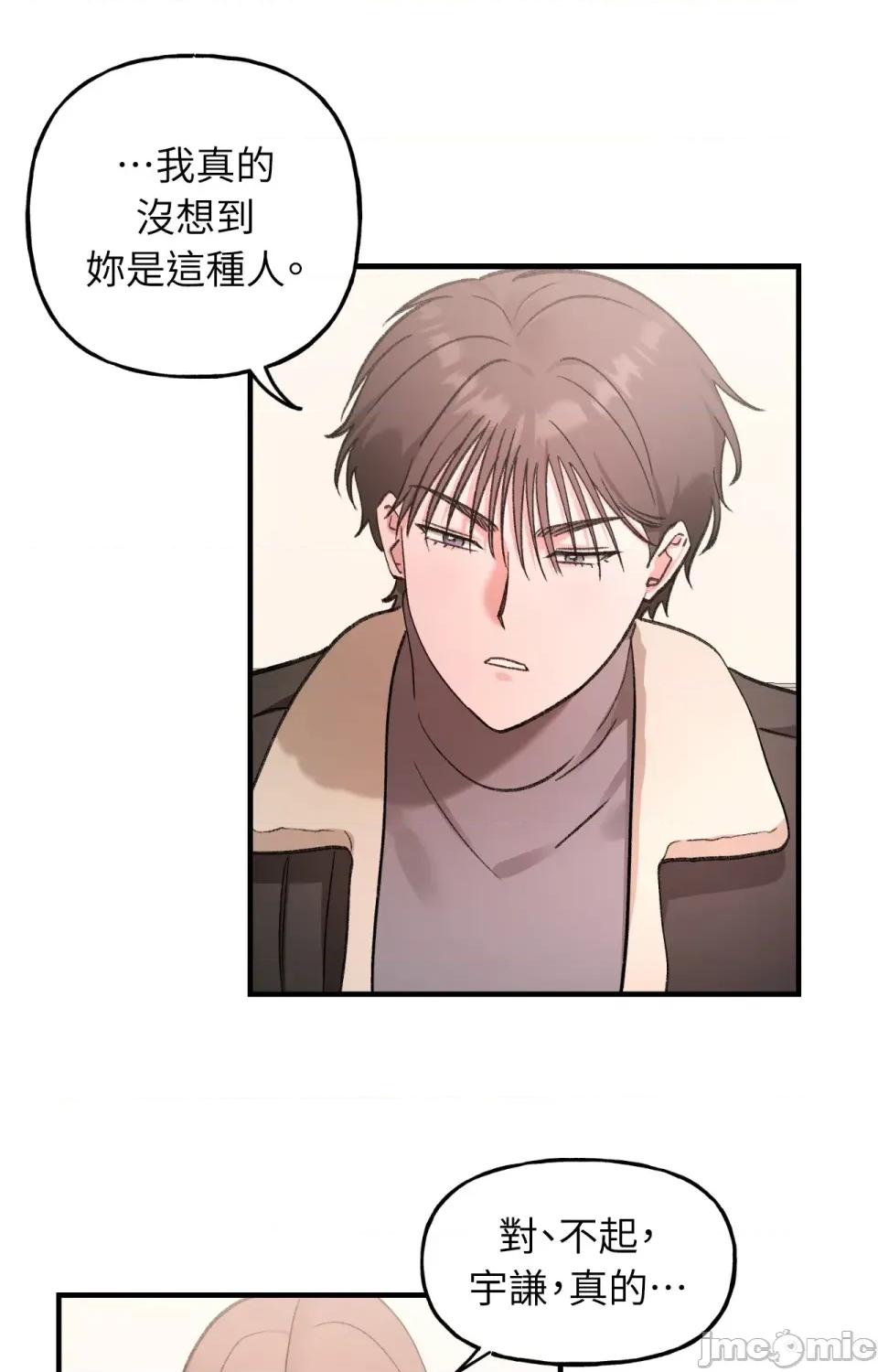 撩人的粉色XX 撩人的粉色XX-第6话 第59页