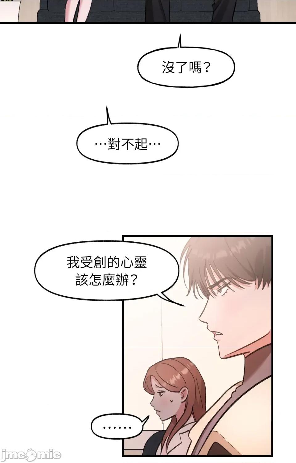 撩人的粉色XX 撩人的粉色XX-第6话 第61页