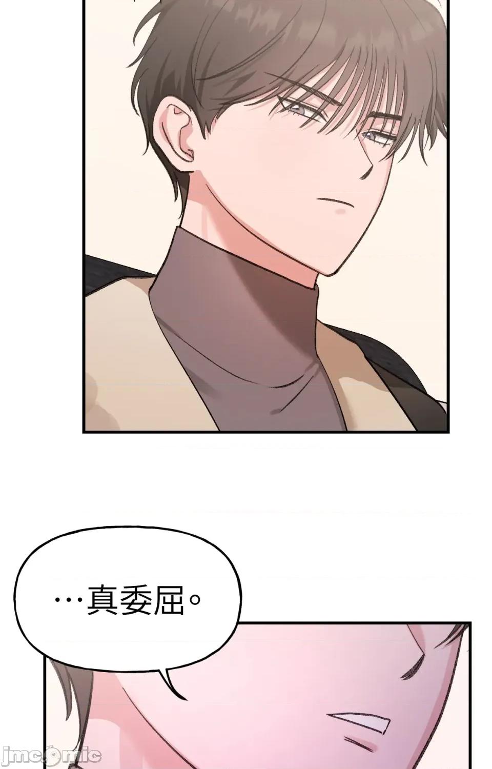 撩人的粉色XX 撩人的粉色XX-第6话 第65页