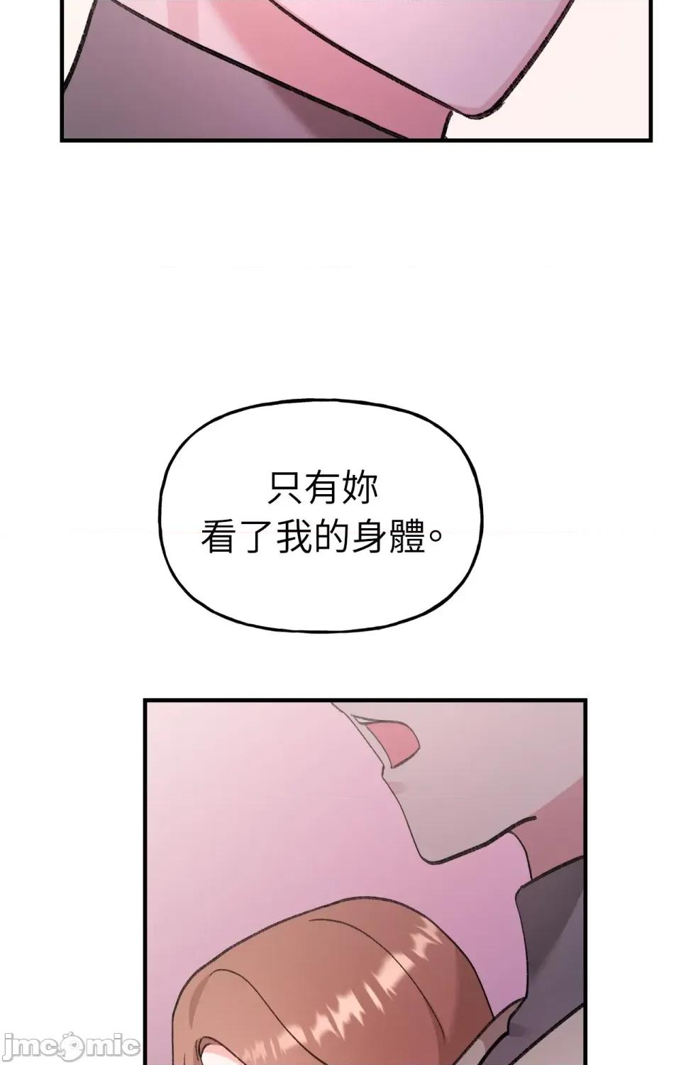撩人的粉色XX 撩人的粉色XX-第6话 第66页