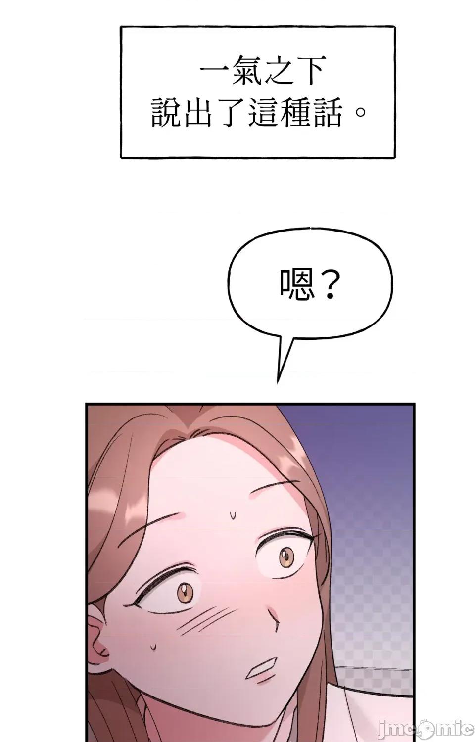 撩人的粉色XX 撩人的粉色XX-第6话 第69页