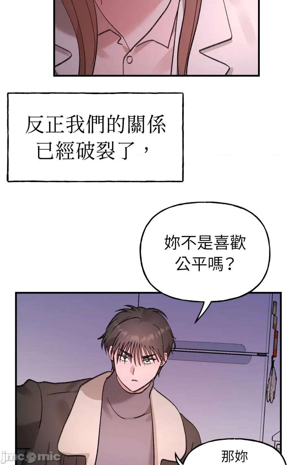 撩人的粉色XX 撩人的粉色XX-第6话 第70页