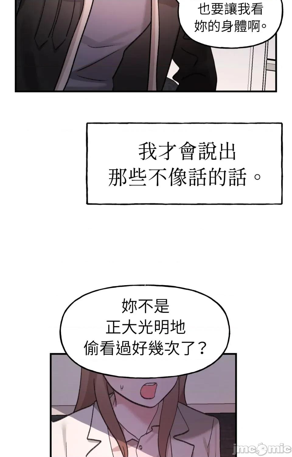 撩人的粉色XX 撩人的粉色XX-第6话 第71页