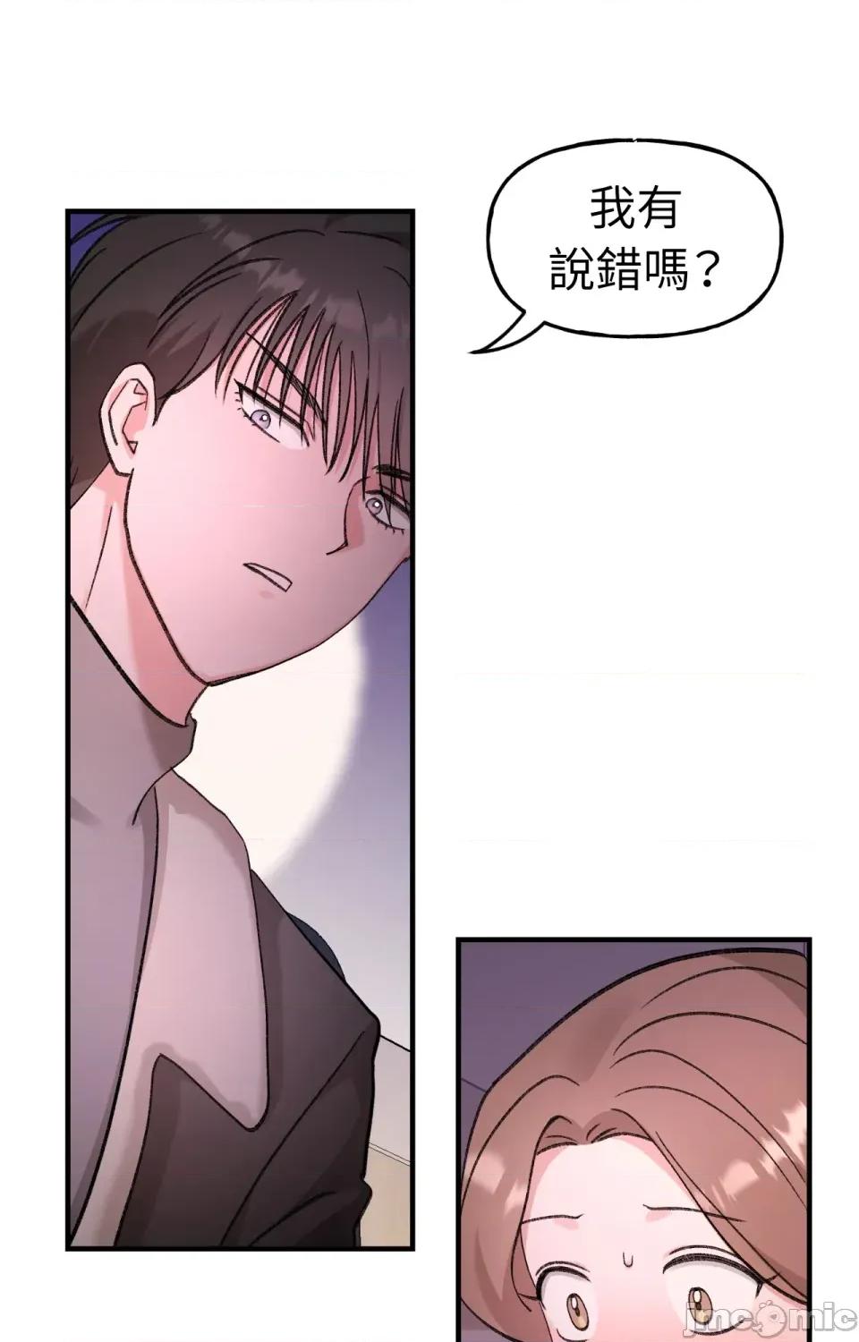 撩人的粉色XX 撩人的粉色XX-第6话 第73页