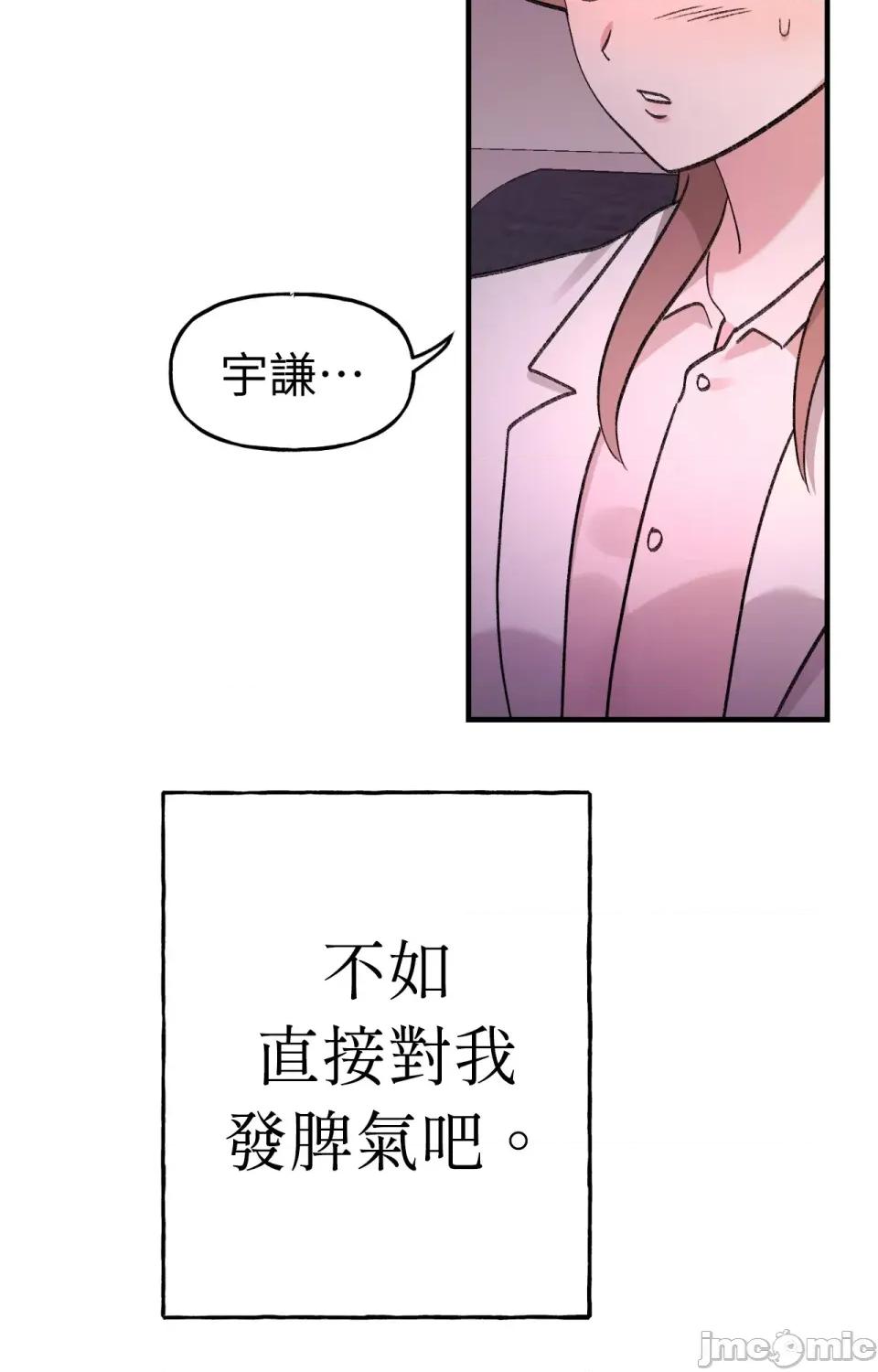 撩人的粉色XX 撩人的粉色XX-第6话 第74页