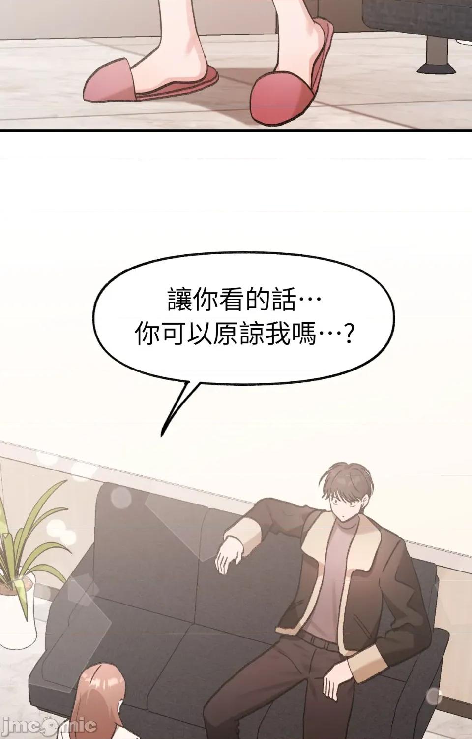 撩人的粉色XX 撩人的粉色XX-第6话 第76页