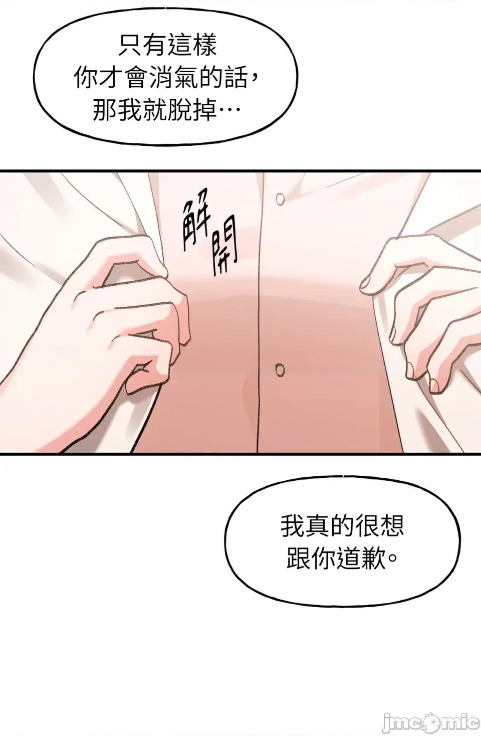 撩人的粉色XX 撩人的粉色XX-第6话 第81页