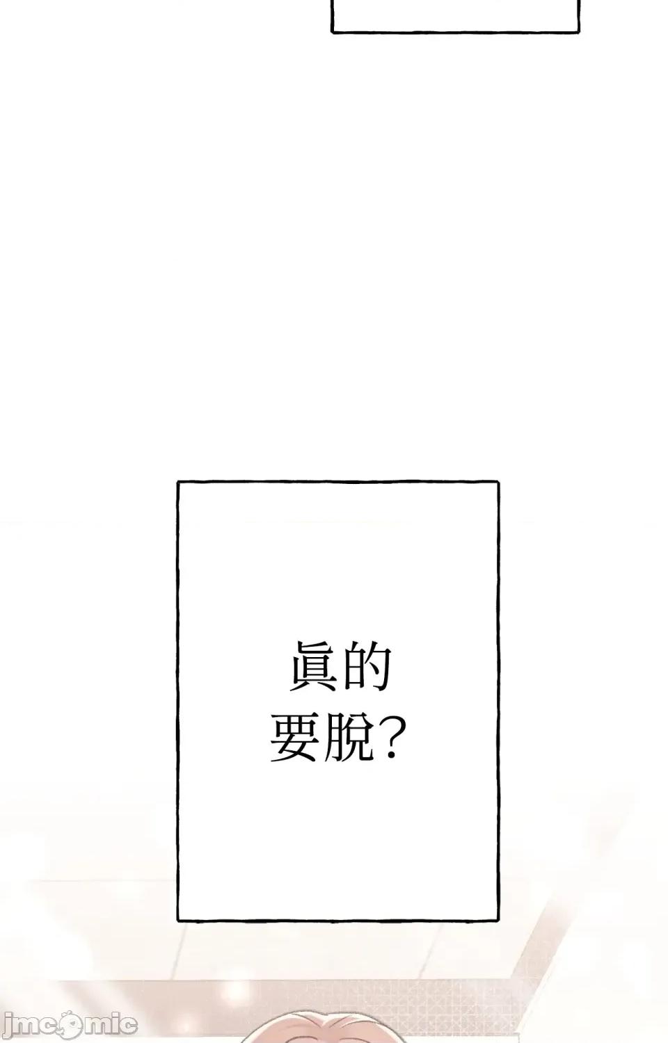 撩人的粉色XX 撩人的粉色XX-第6话 第84页