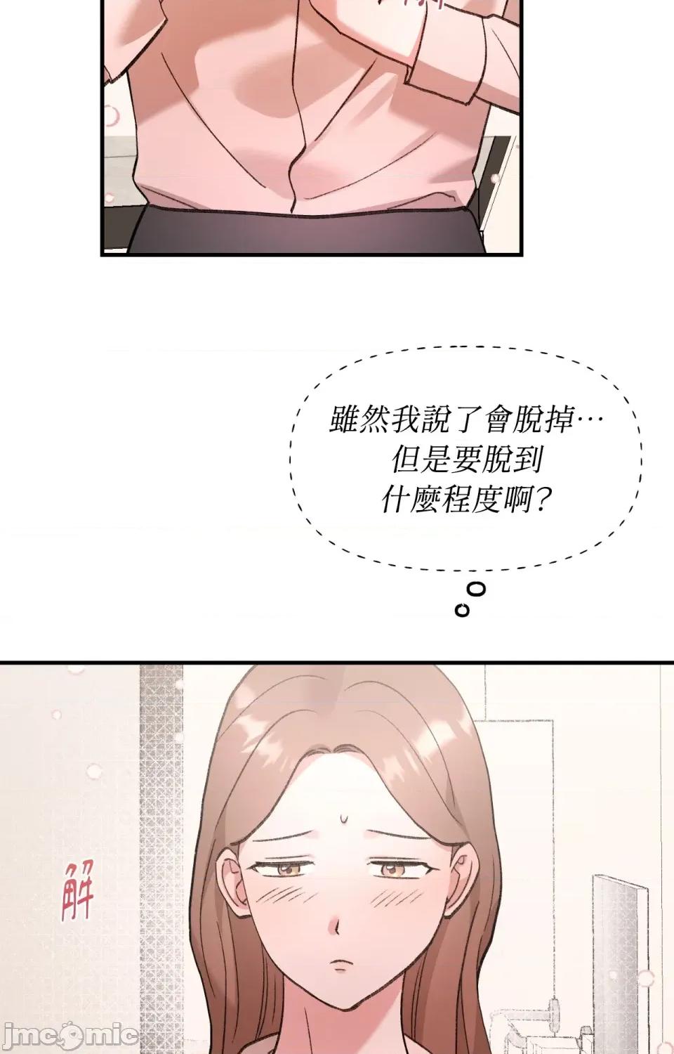 撩人的粉色XX 撩人的粉色XX-第7话 第2页