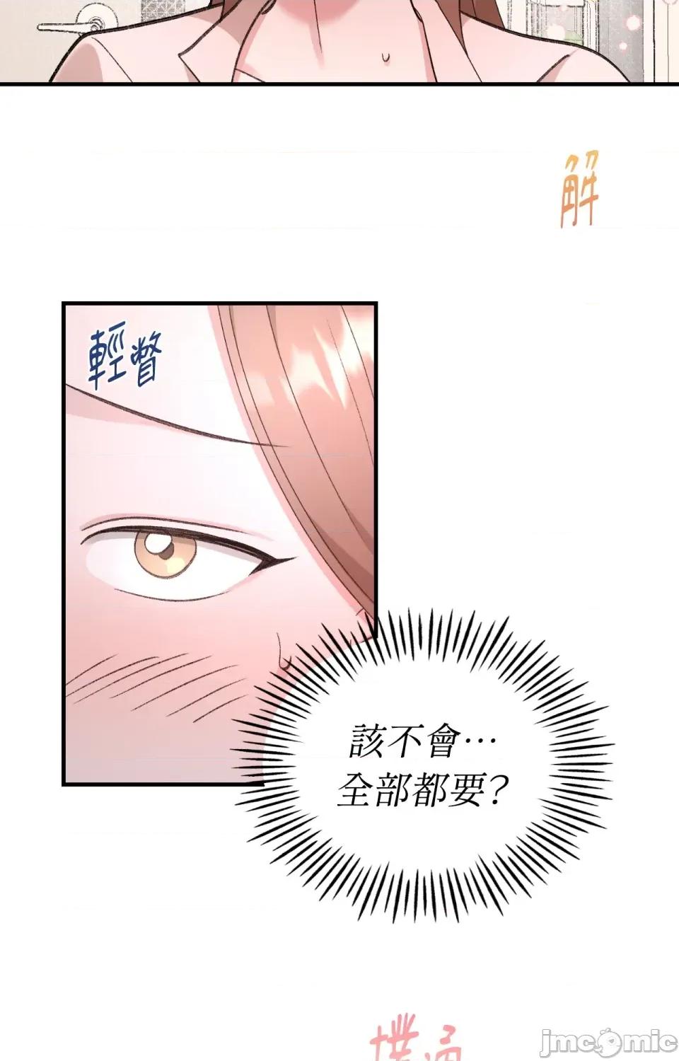 撩人的粉色XX 撩人的粉色XX-第7话 第3页