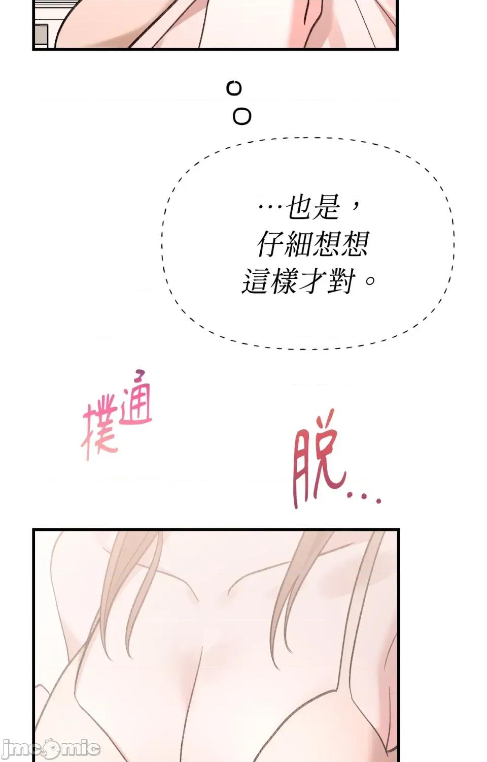 撩人的粉色XX 撩人的粉色XX-第7话 第6页