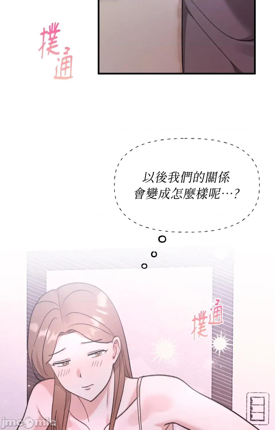撩人的粉色XX 撩人的粉色XX-第7话 第8页