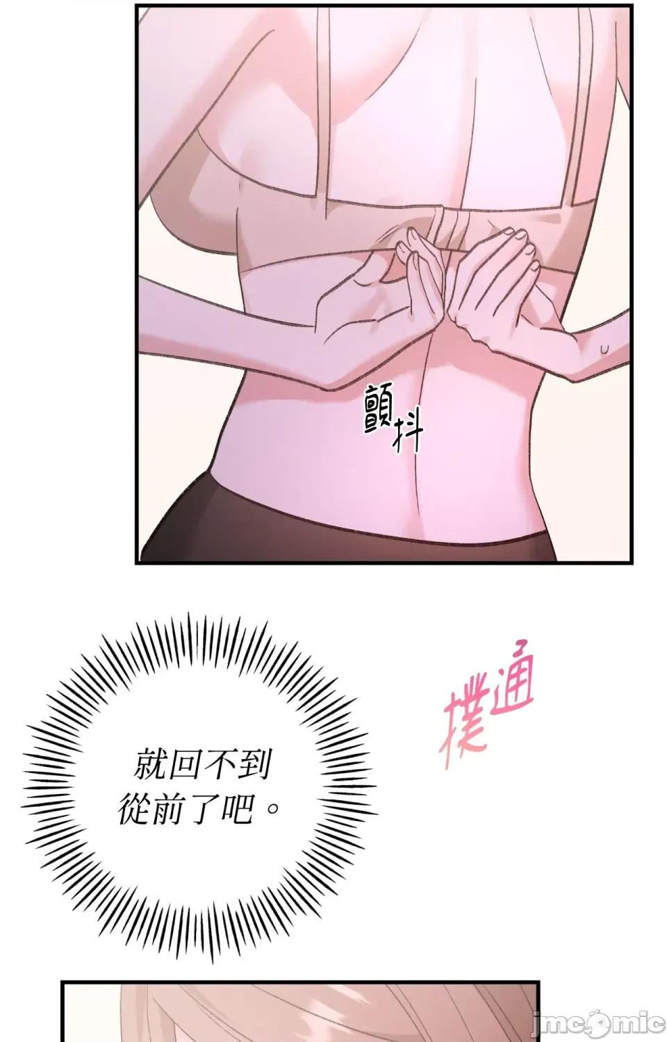 撩人的粉色XX 撩人的粉色XX-第7话 第10页