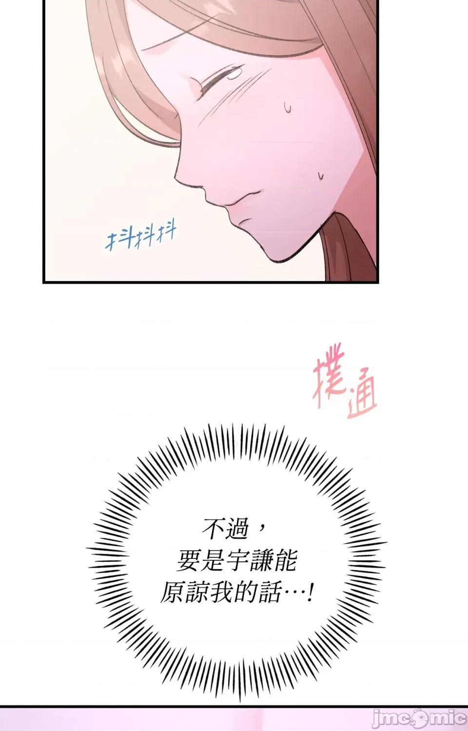 撩人的粉色XX 撩人的粉色XX-第7话 第11页
