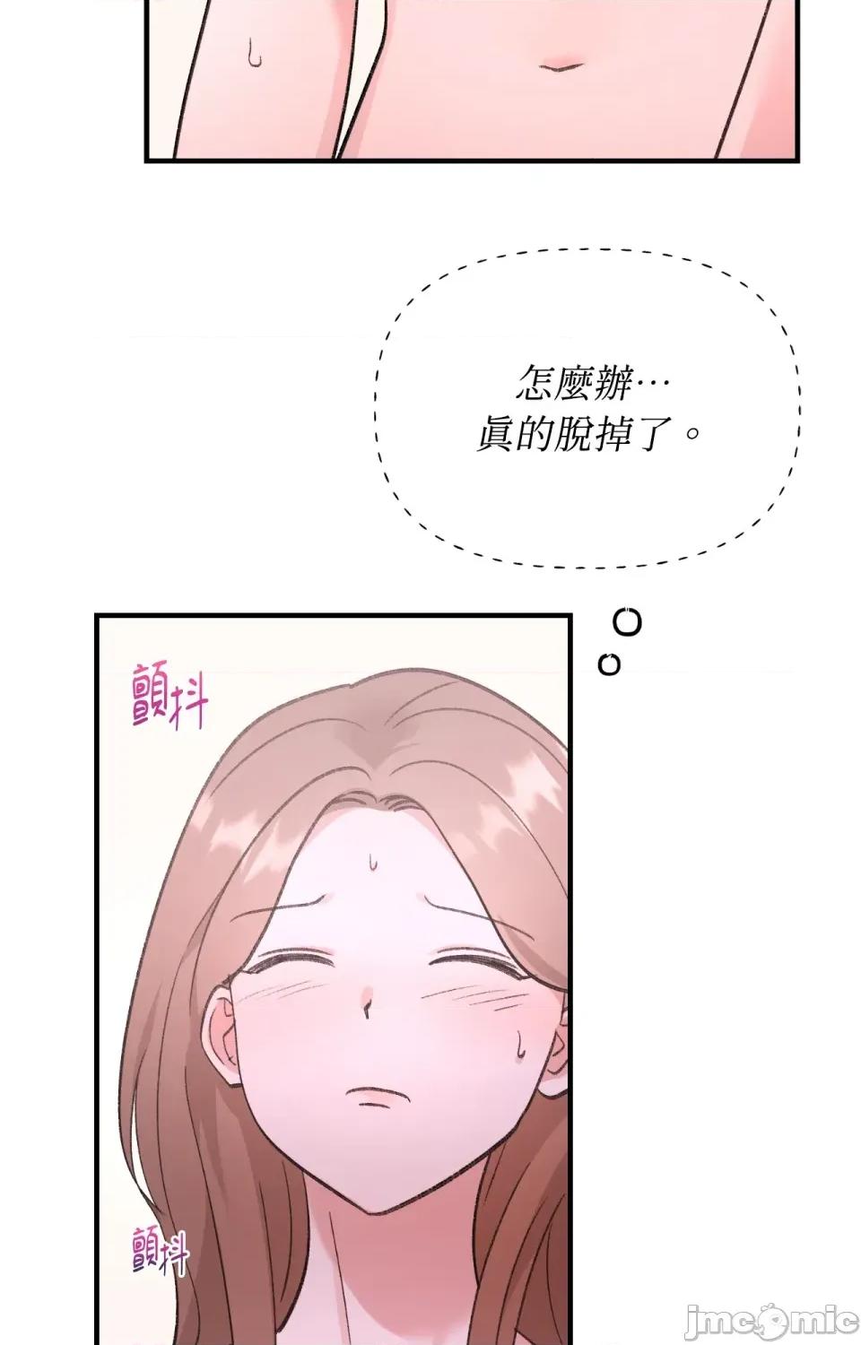 撩人的粉色XX 撩人的粉色XX-第7话 第15页