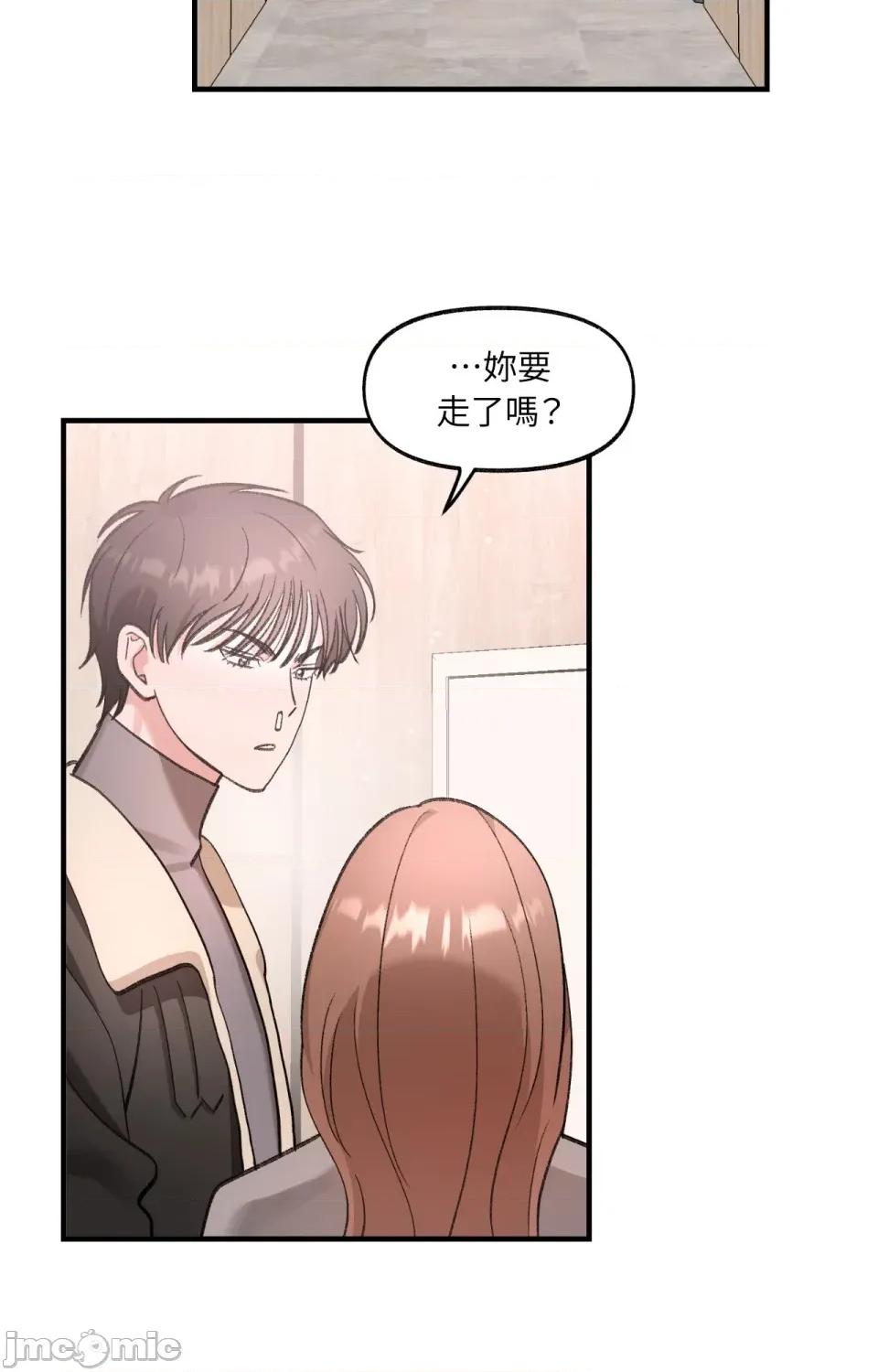 撩人的粉色XX 撩人的粉色XX-第7话 第23页
