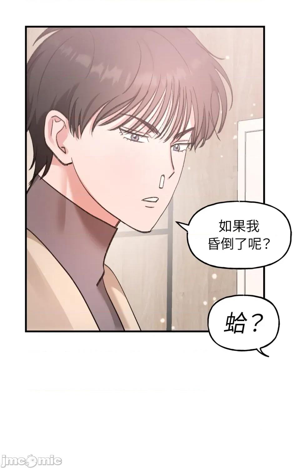 撩人的粉色XX 撩人的粉色XX-第7话 第26页