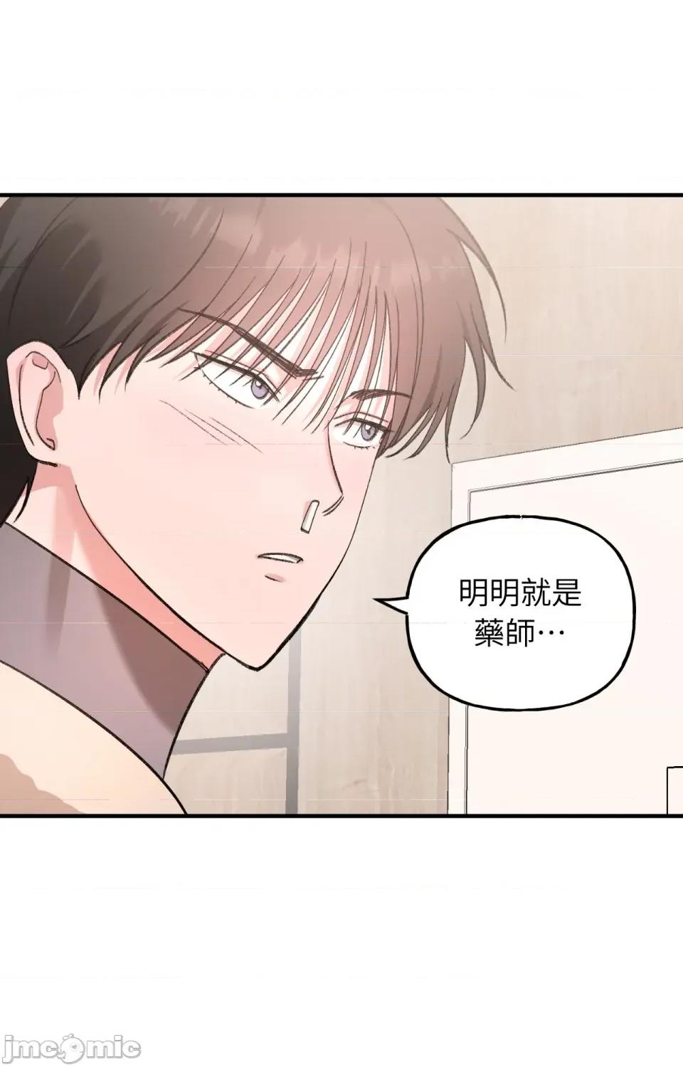 撩人的粉色XX 撩人的粉色XX-第7话 第29页