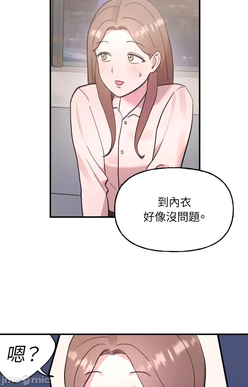 撩人的粉色XX 撩人的粉色XX-第7话 第34页