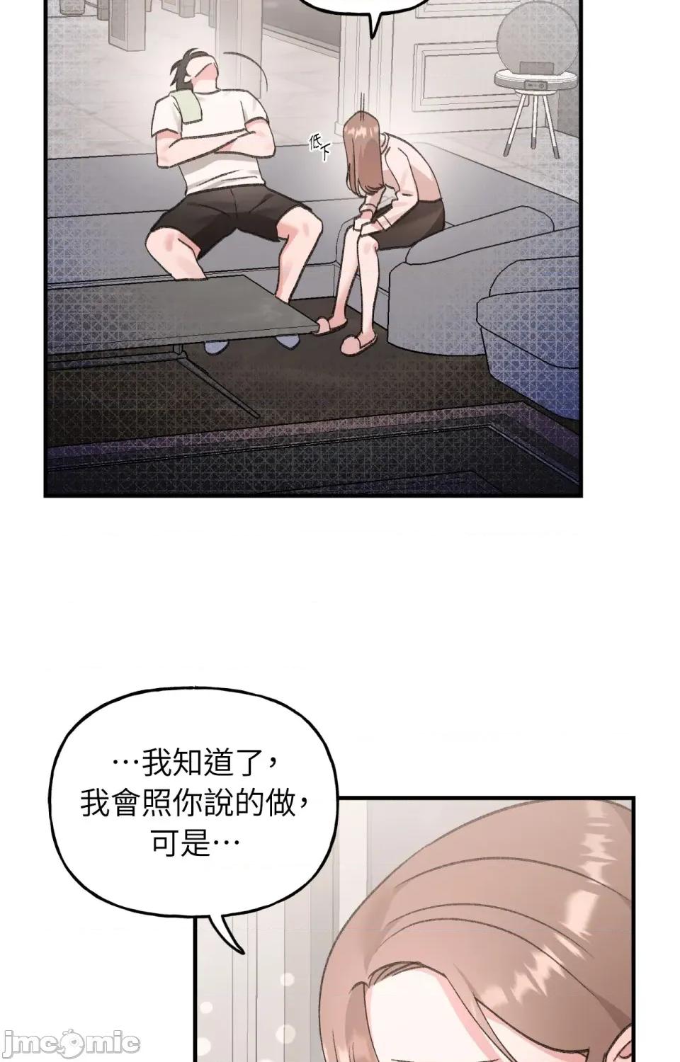 撩人的粉色XX 撩人的粉色XX-第7话 第40页