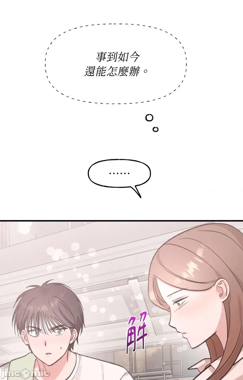 撩人的粉色XX 撩人的粉色XX-第7话 第44页
