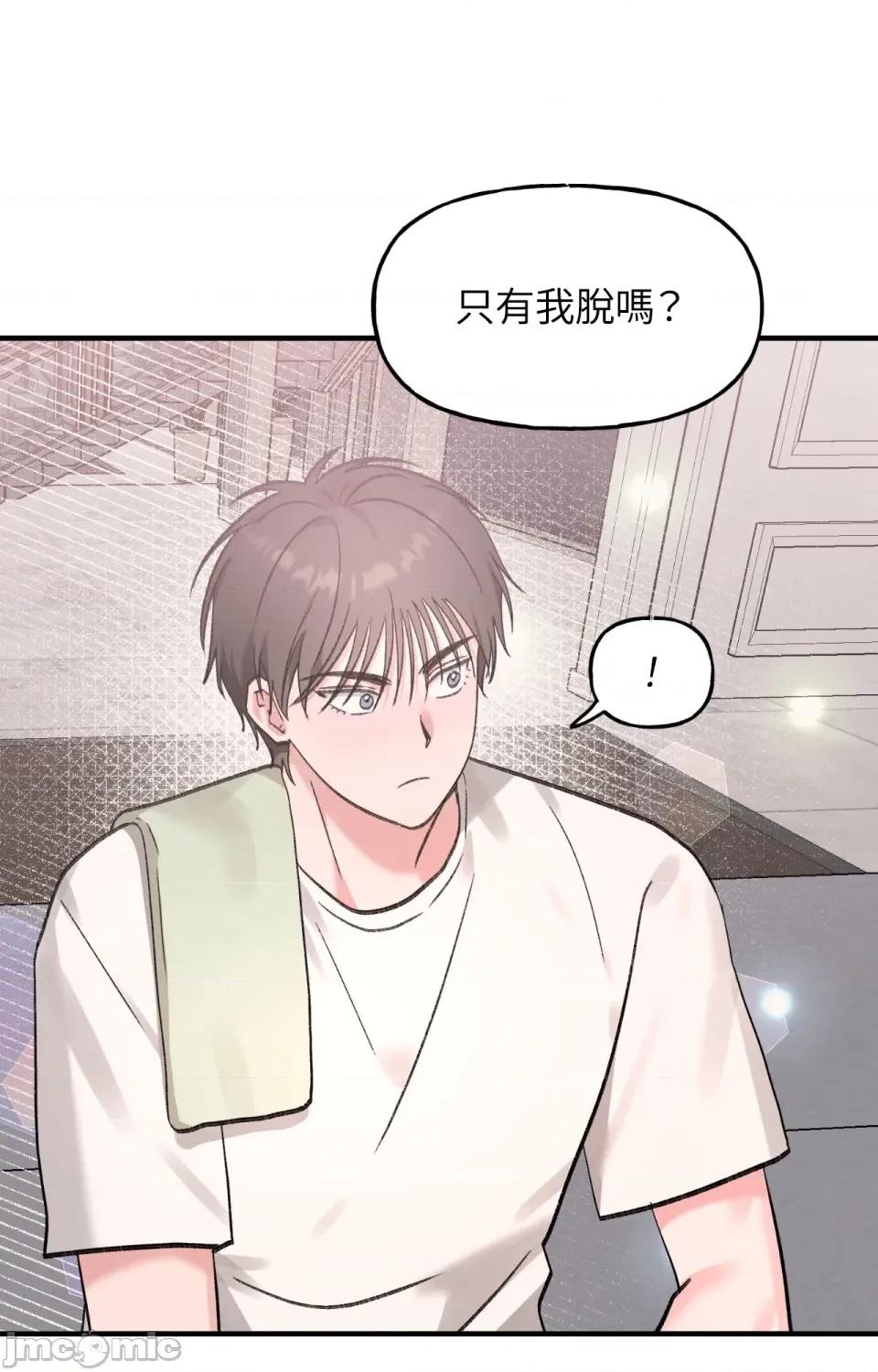 撩人的粉色XX 撩人的粉色XX-第7话 第47页