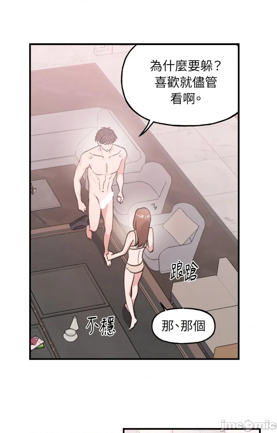 撩人的粉色XX 撩人的粉色XX-第7话 第60页