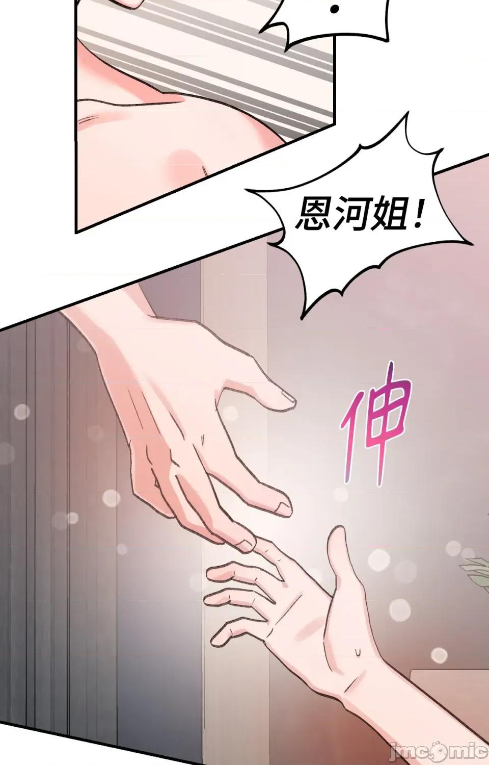 撩人的粉色XX 撩人的粉色XX-第7话 第62页
