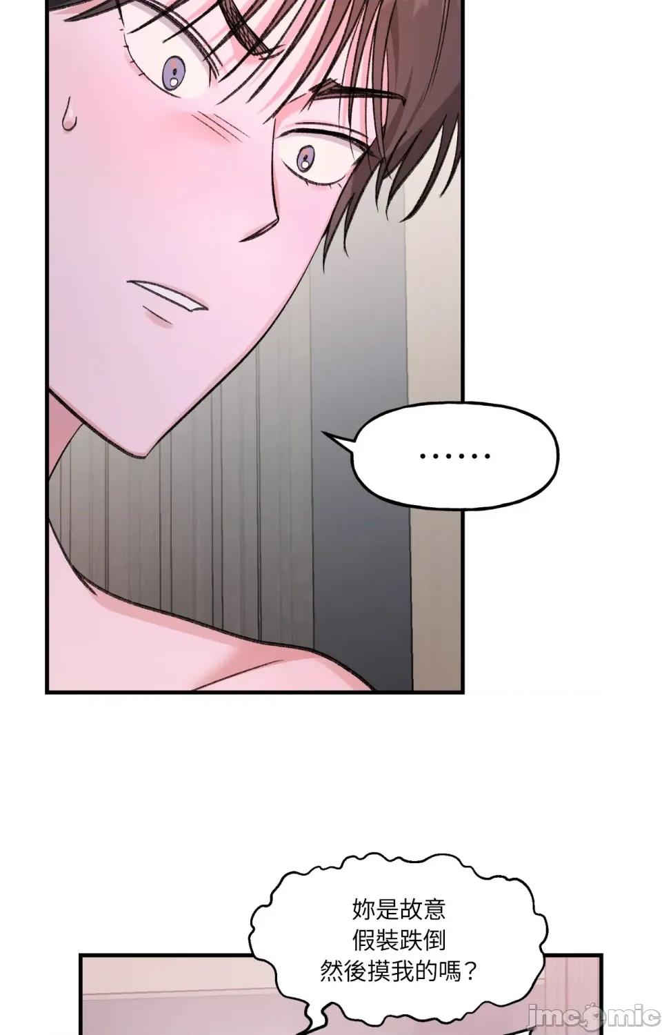 撩人的粉色XX 撩人的粉色XX-第7话 第66页
